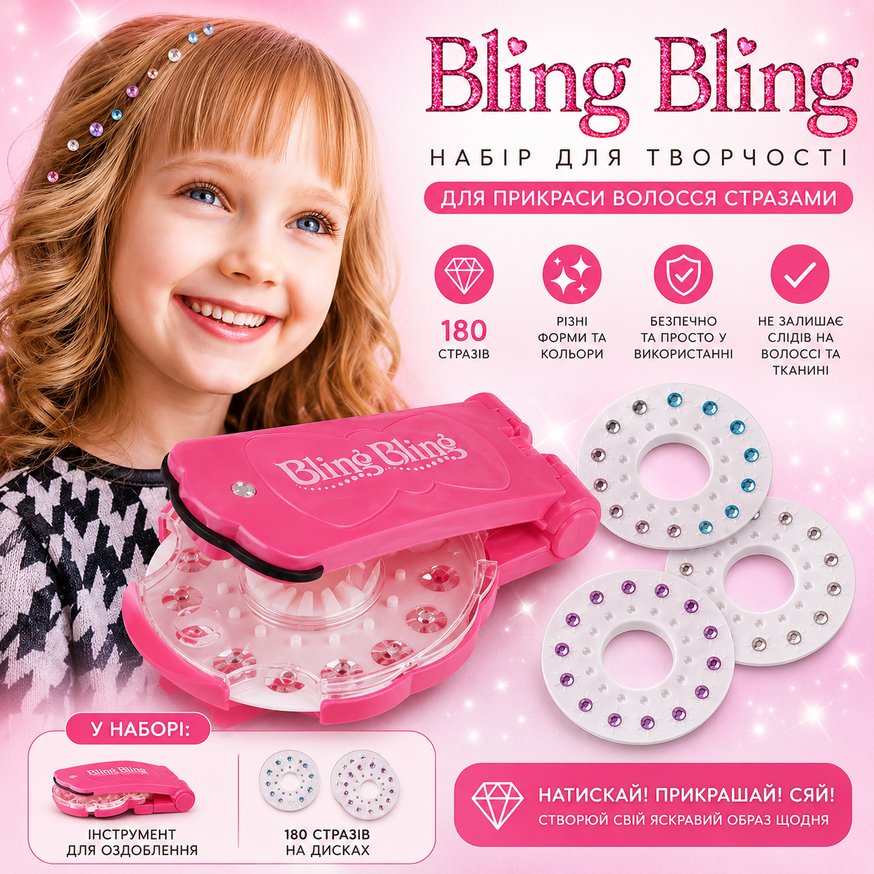 Набір для творчості Bling Bling для прикрашання волосся одягу та аксесуарів стразами 180 штук