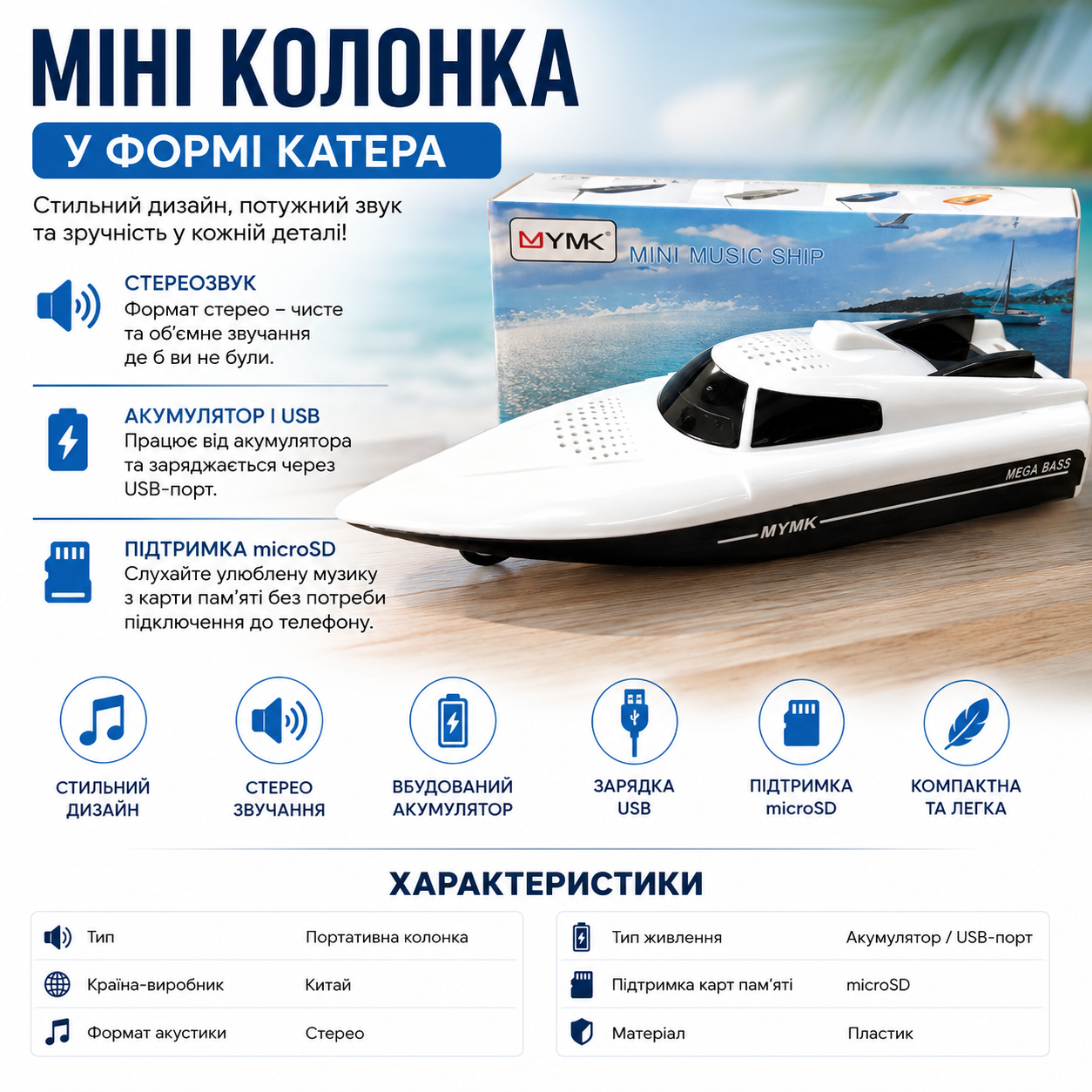 Портативная Bluetooth колонка MK-F20 в виде катера с поддержкой microSD