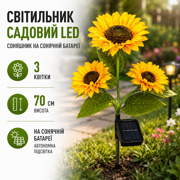 Садовый LED светильник Подсолнух на солнечной батарее с тремя цветками высотой 70 см