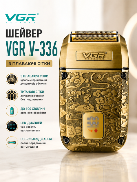 Професійний шейвер VGR V-335 з трьома плаваючими титановими сітками та LED дисплеєм