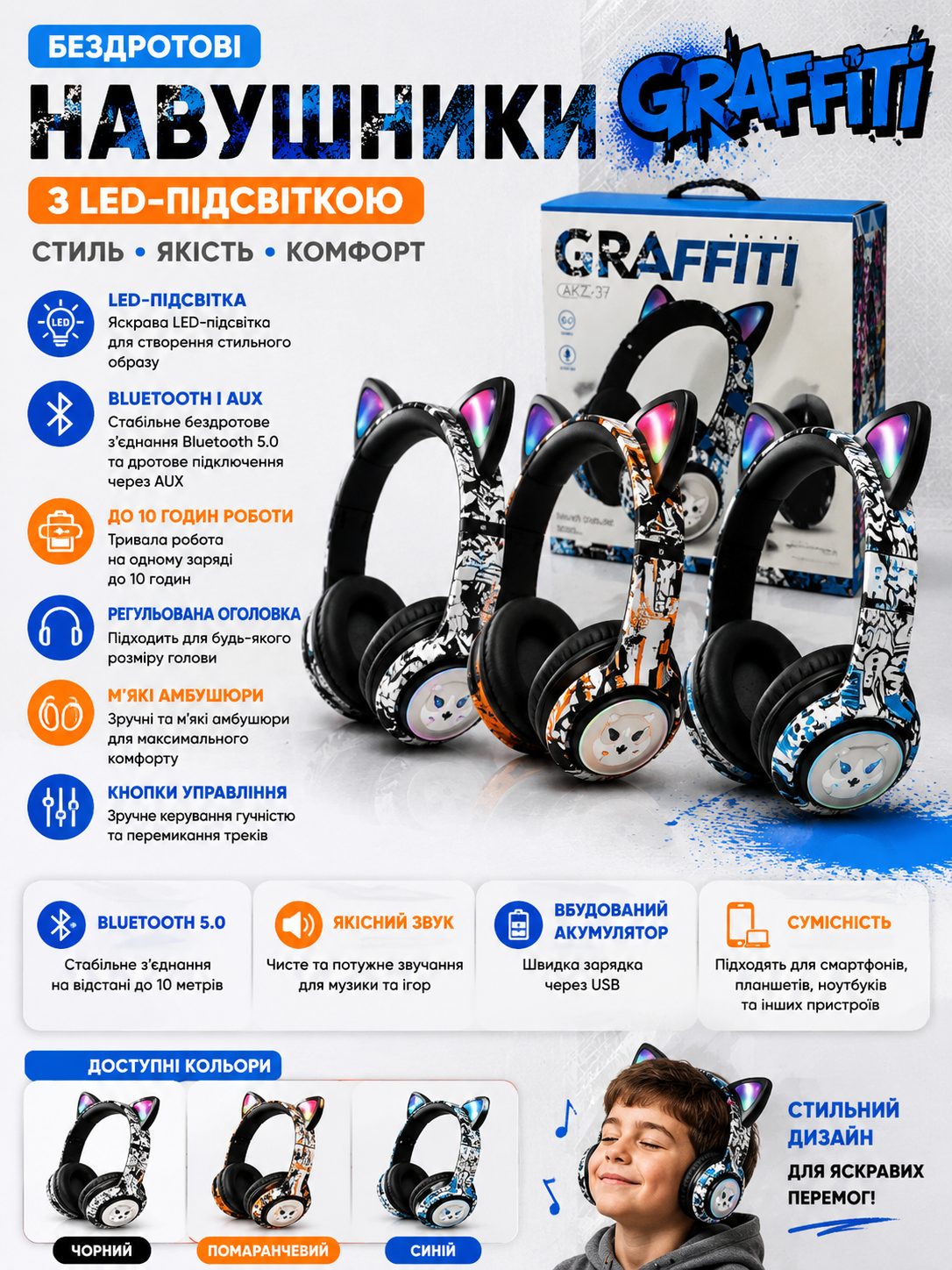 Навушники з LED-підсвіткою купити Україна