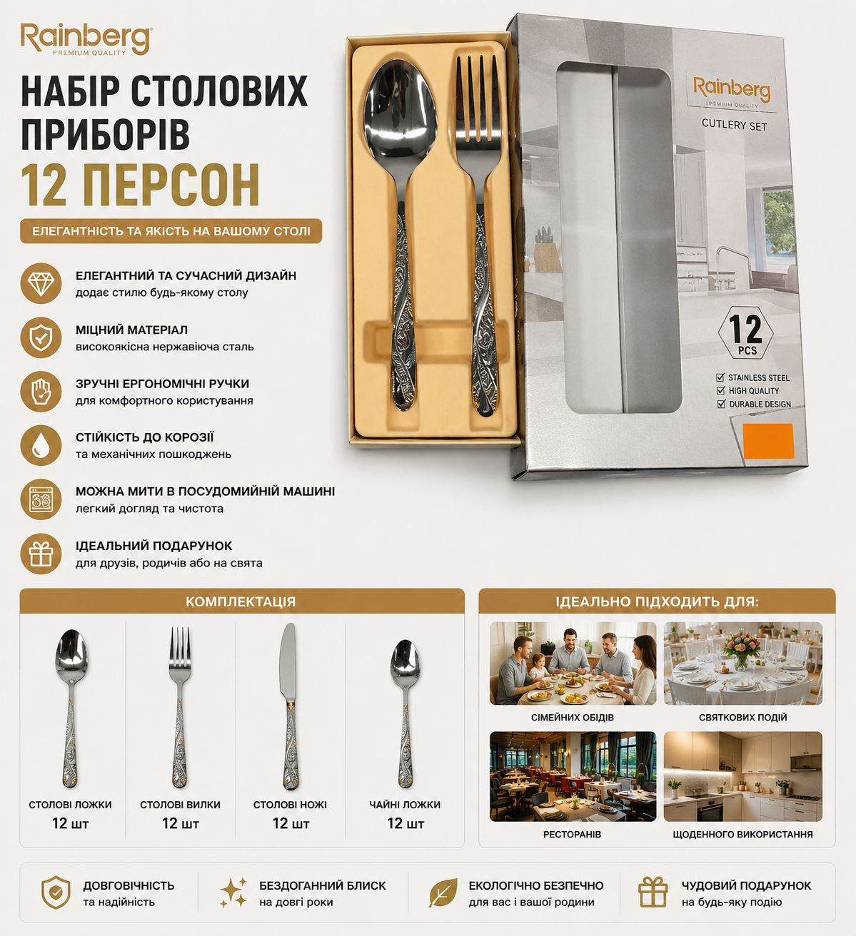 Набор столовых приборов Rainberg RB-2403 на 12 персон из нержавеющей стали
