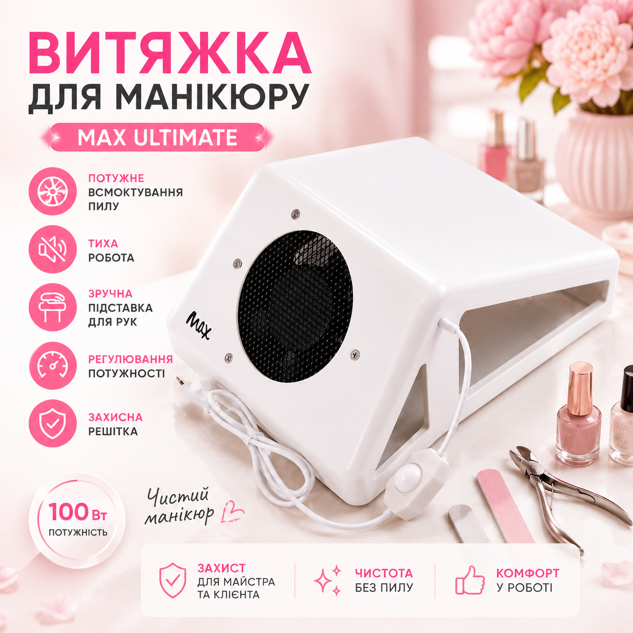 Вытяжка для маникюра MAX Ultimate