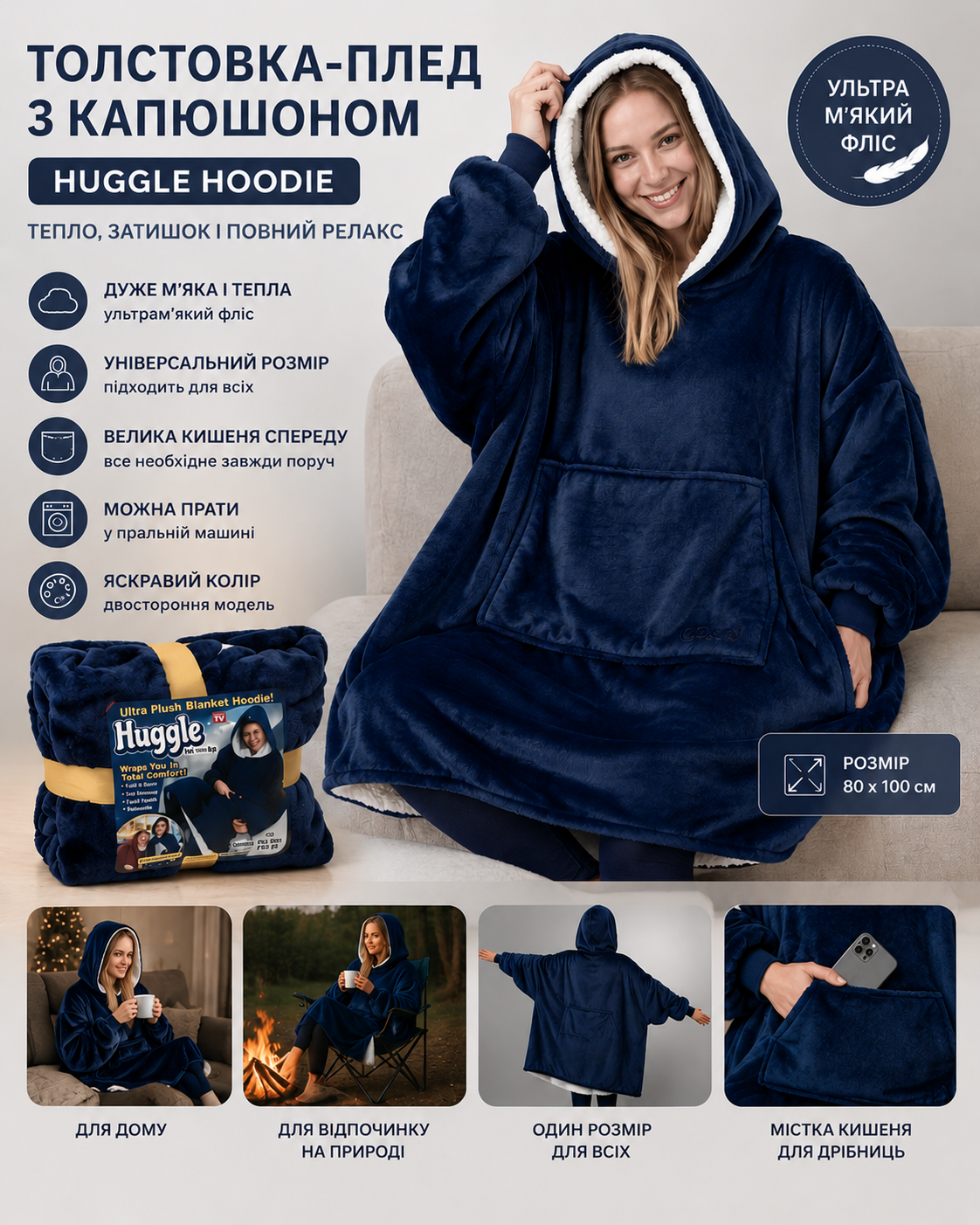 Плед худі Huggle Hoodie з капюшоном