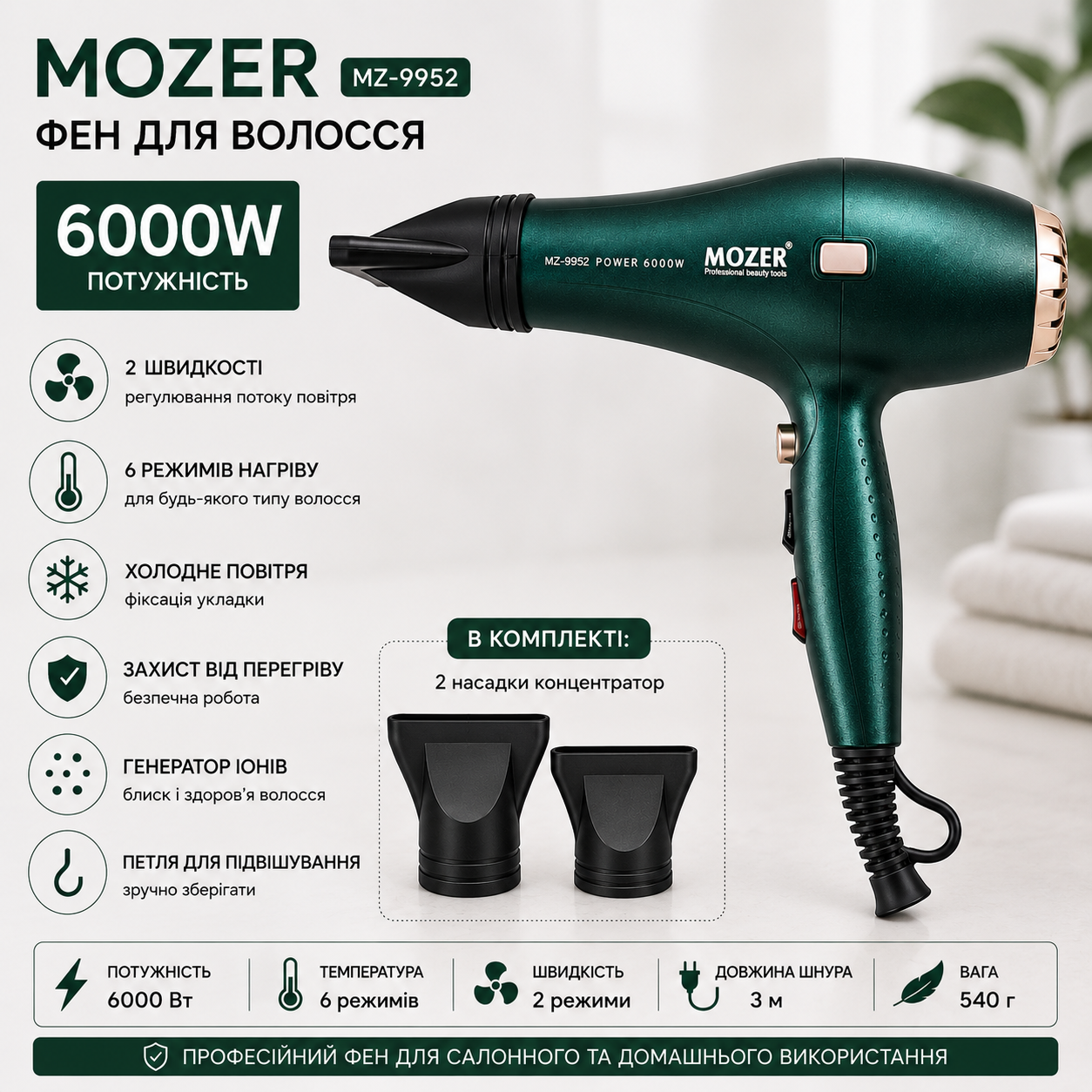 Професійний фен для волосся Mozer MZ-9952 4000W з насадками