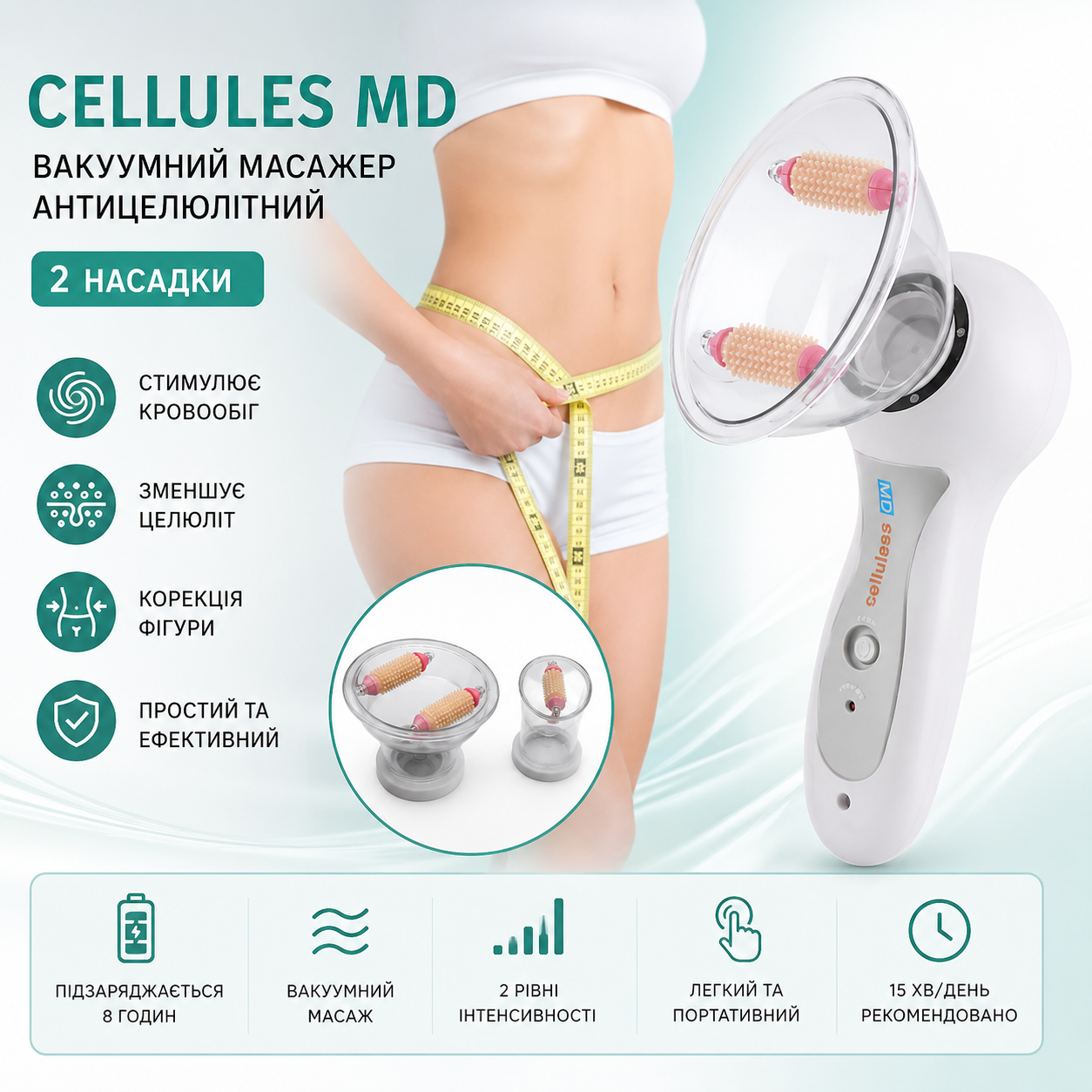 Антицеллюлитный вакуумный массажер Cellules MD с двумя насадками