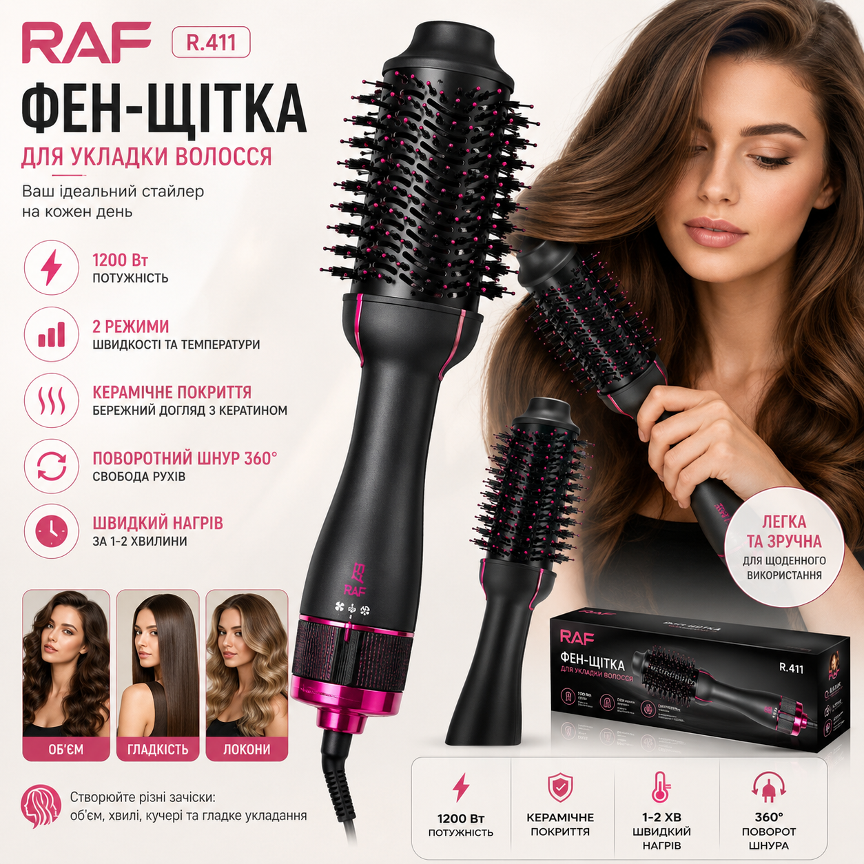 Фен-щётка RAF R411