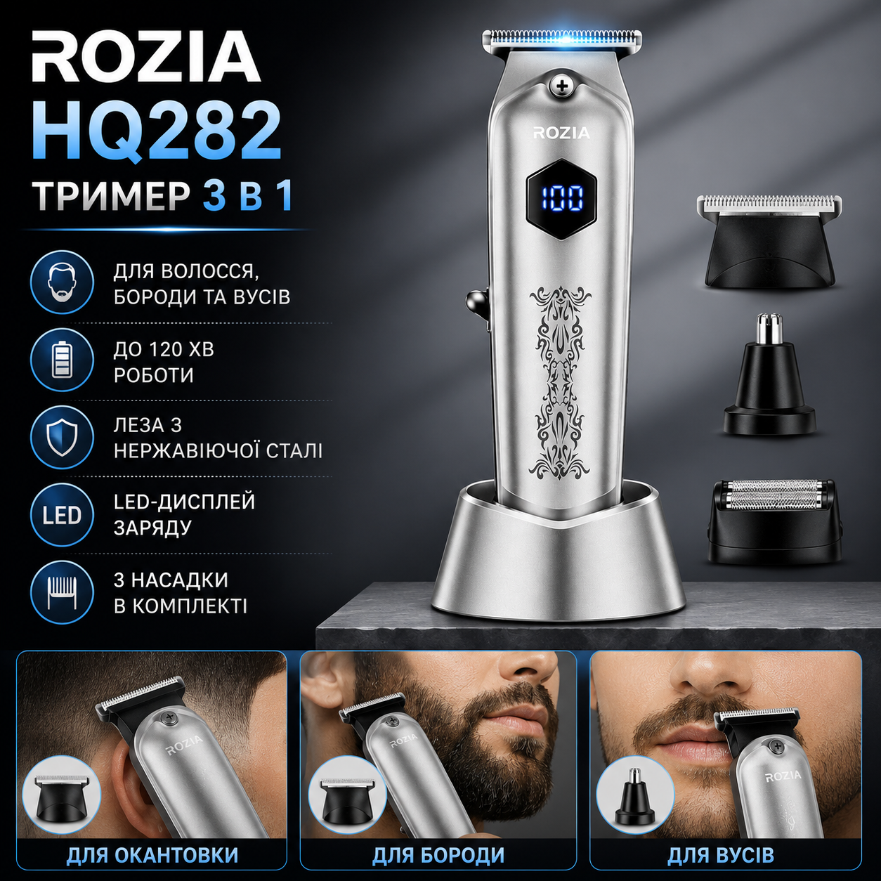 Машинка для стрижки волос Rozia HQ282 триммер для бороды и усов