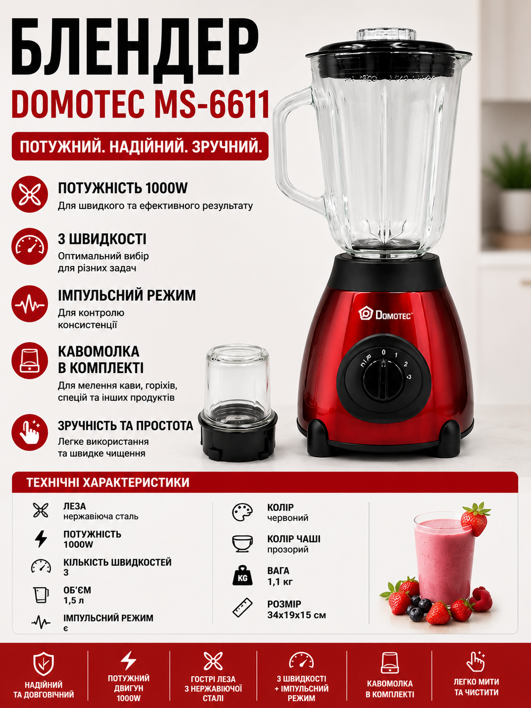 Блендер Domotec MS-6611 купити Україна