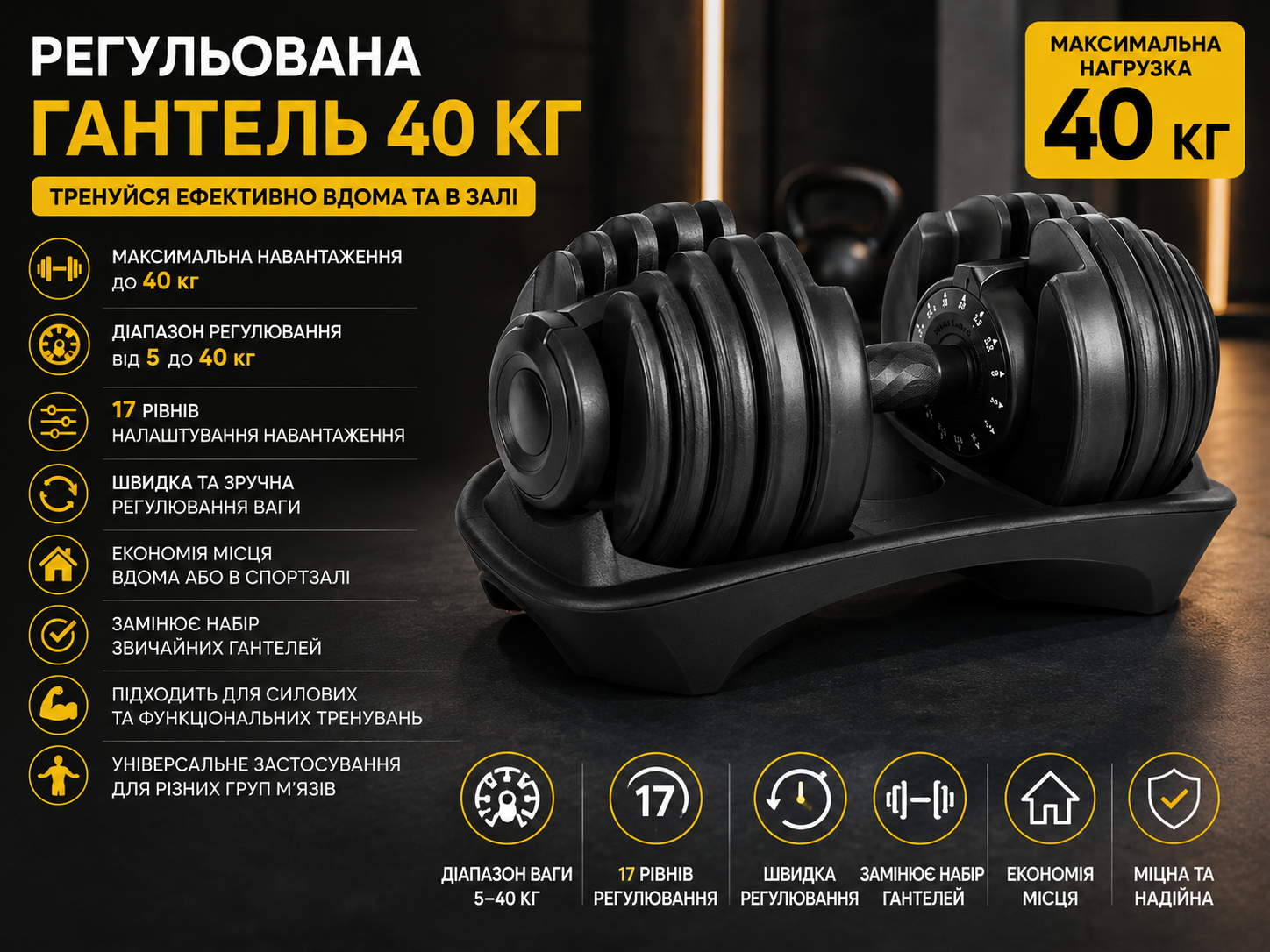 Регульована спортивна гантель 40 кг купити Україна