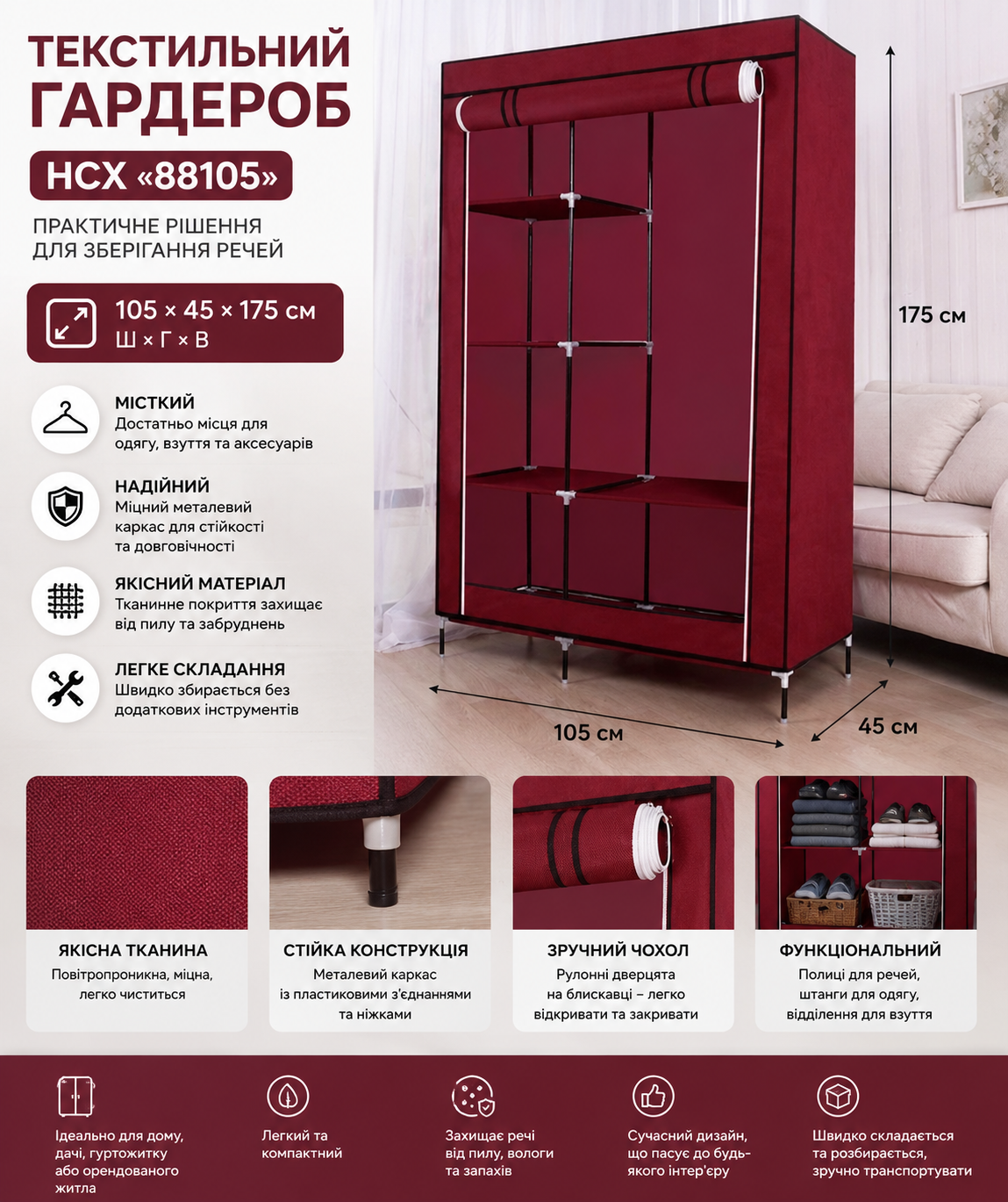 Текстильный гардероб HCX 88105 купить Украина