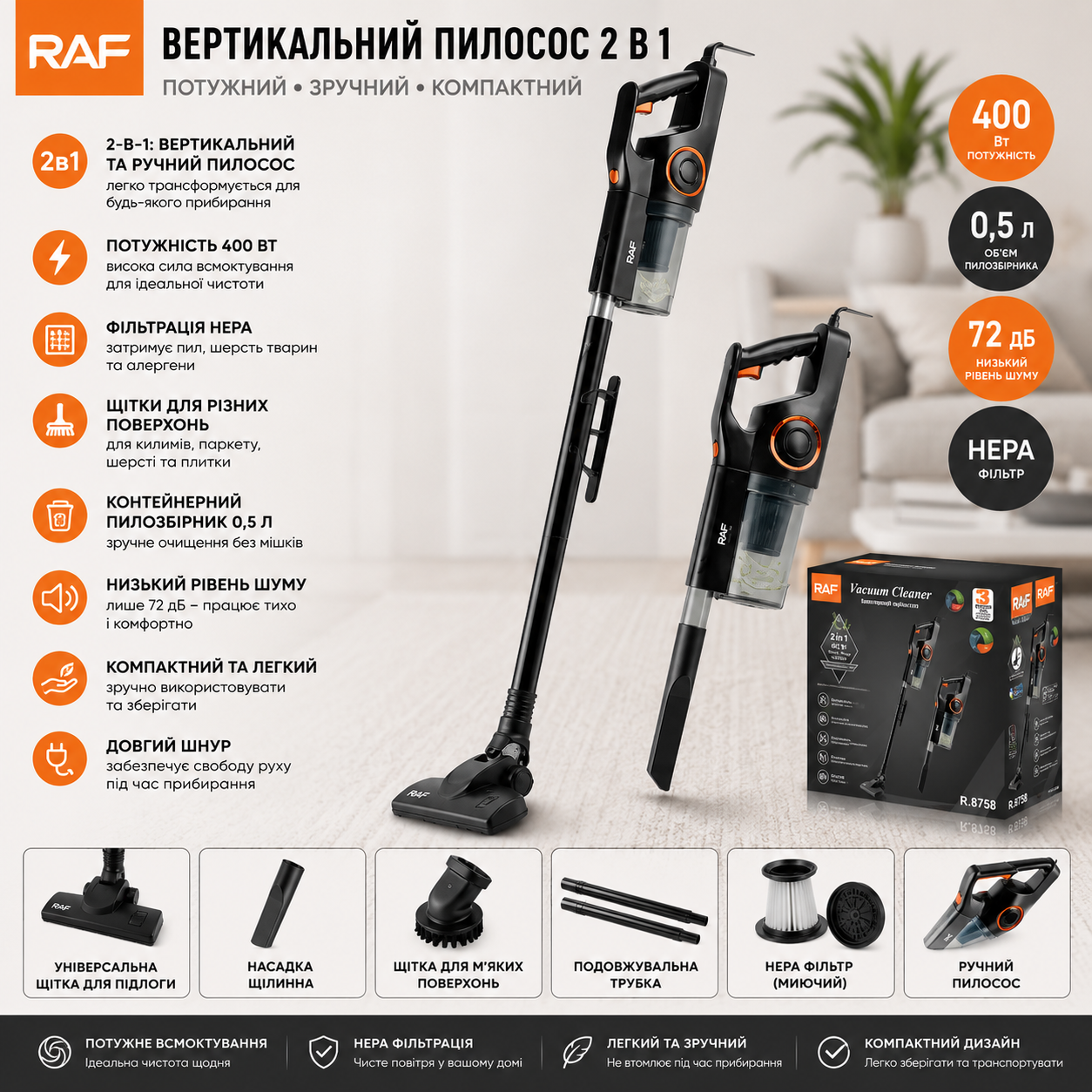Вертикальный пылесос RAF R.8758 купить Украина