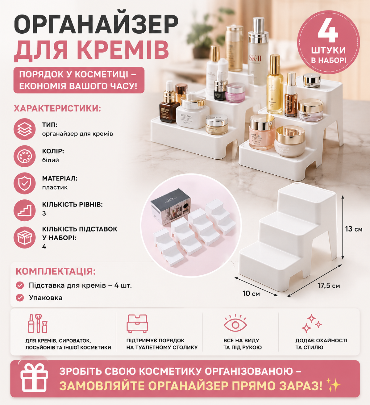 Органайзер для кремов купить Украина