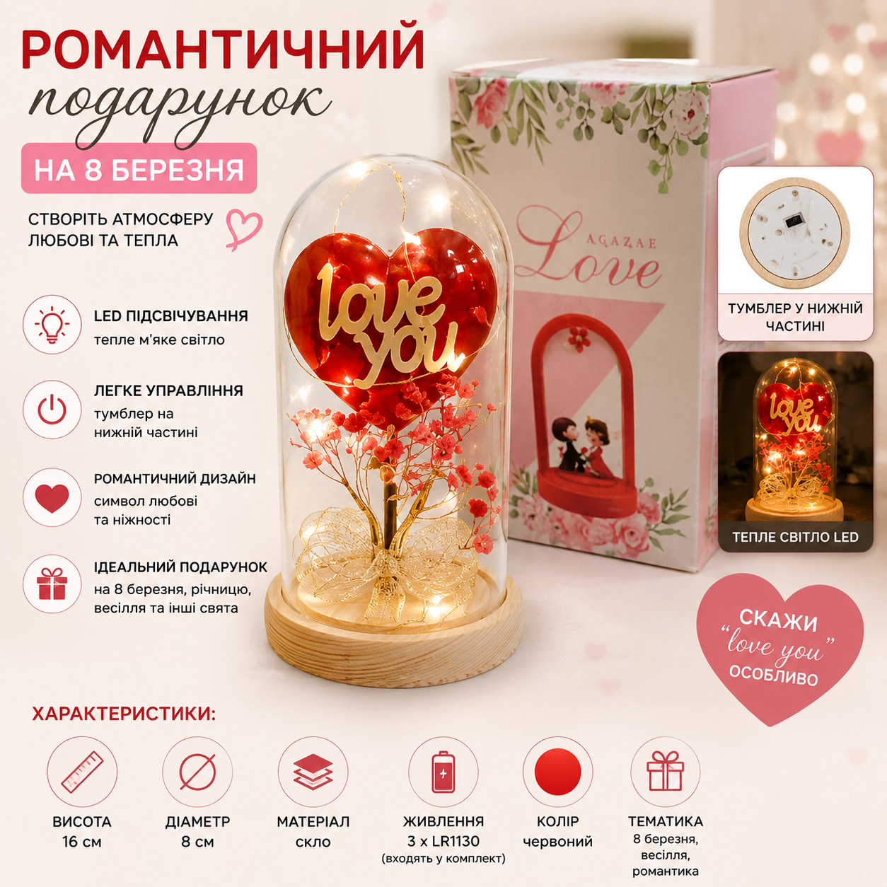 Фигурка Love You купить Украина