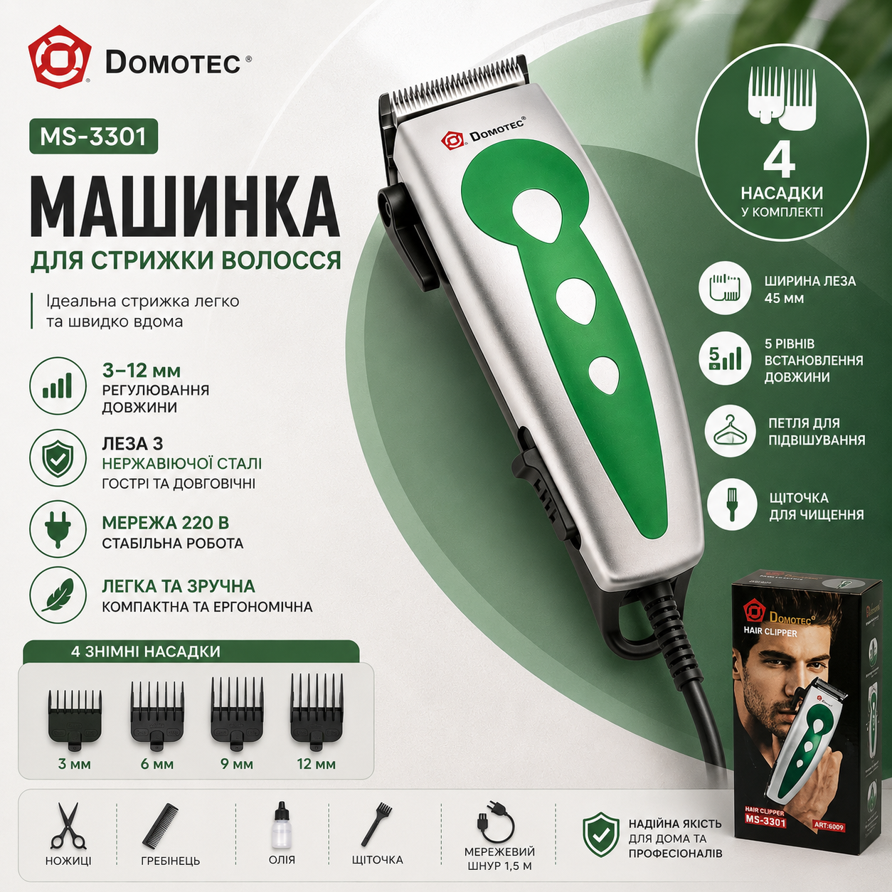Машинка для стрижки волос Domotec MS-3301 с насадками и лезвиями из нержавеющей стали