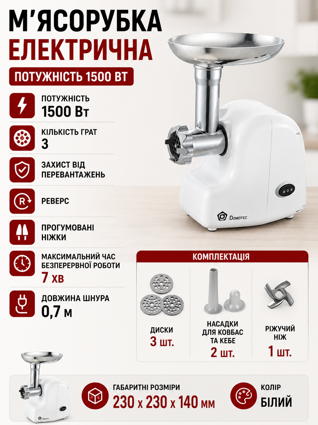 Мясорубка MS-2017 купить Украина
