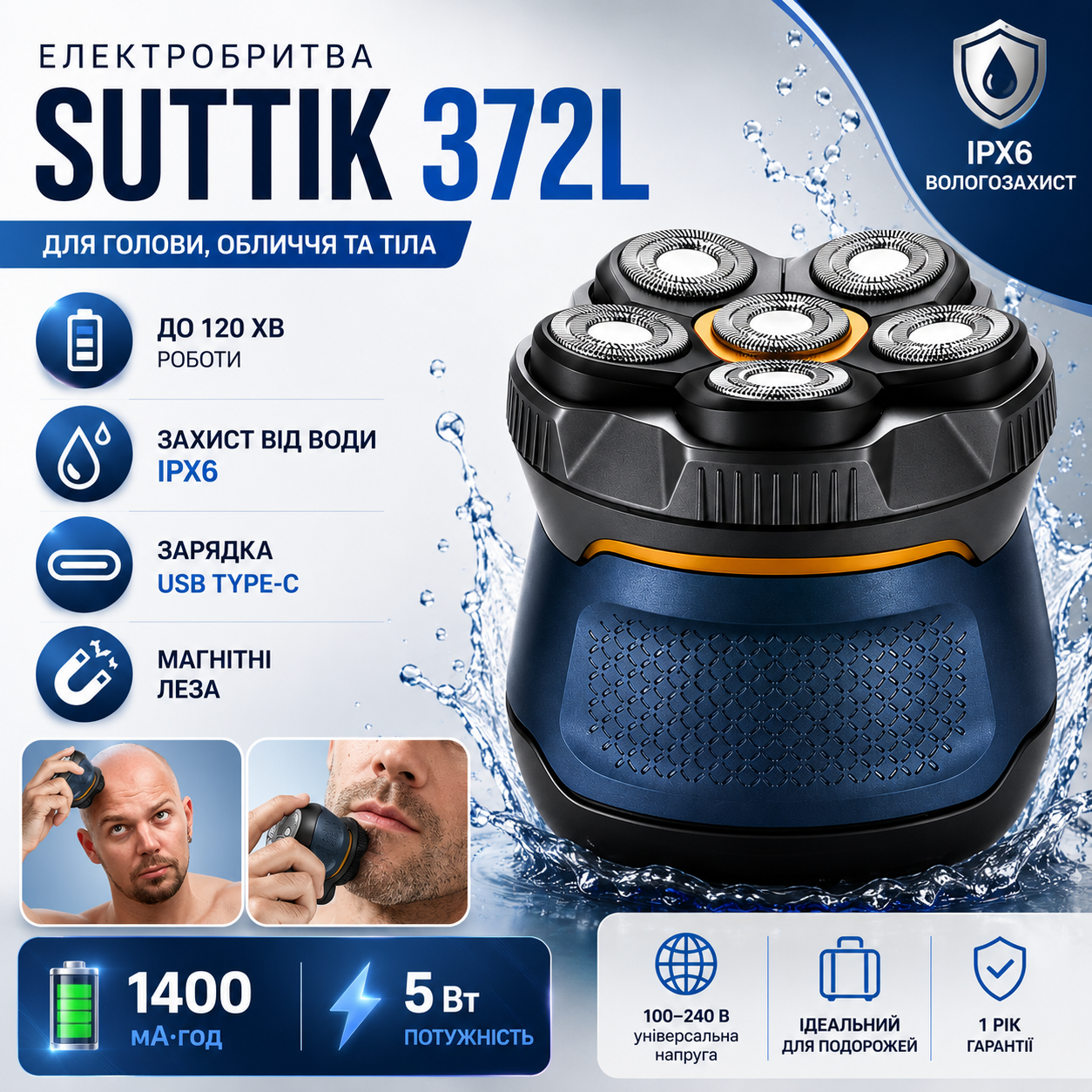 Электробритва Suttik 372L для головы, лица и тела