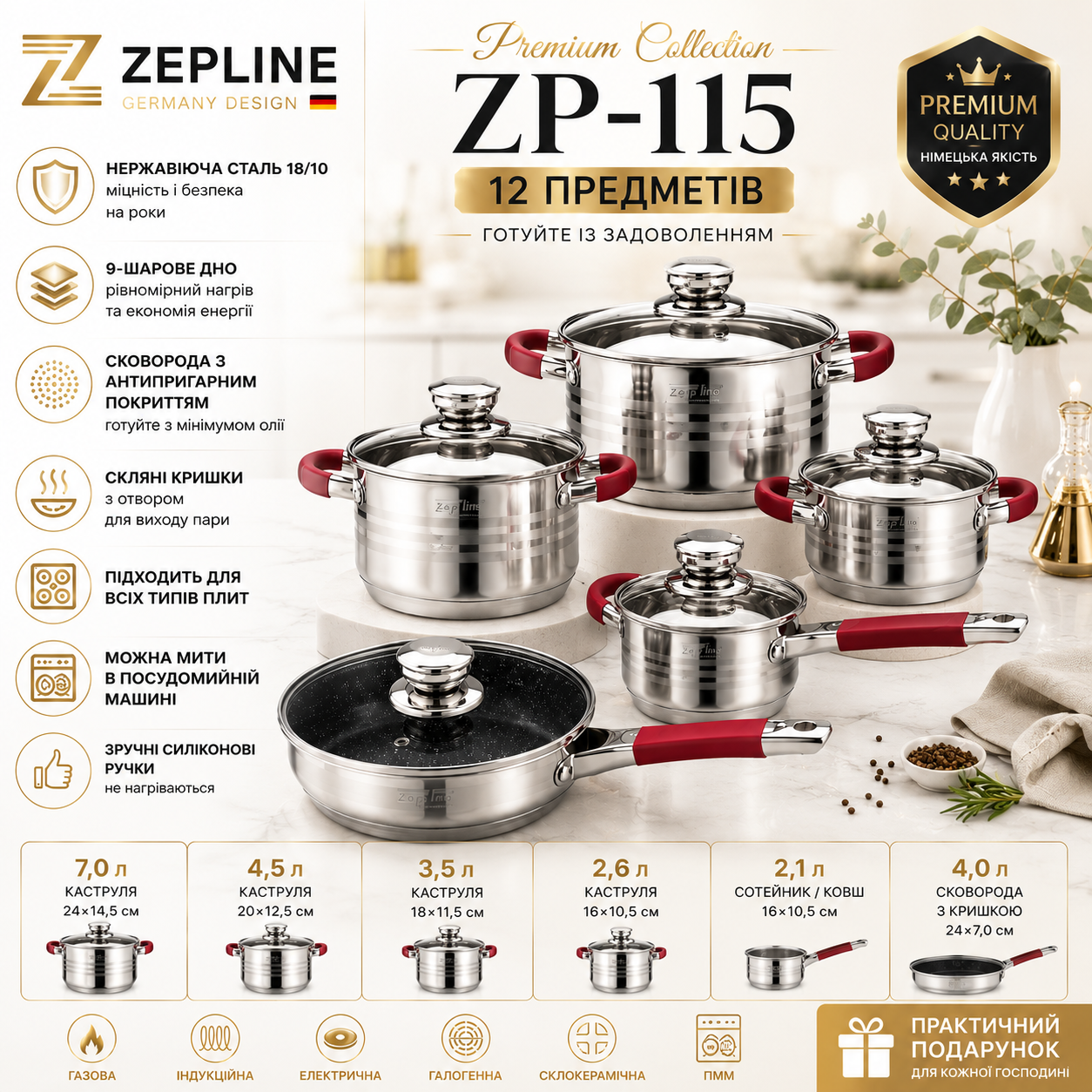 Набор посуды Zepline ZP-115 12 предметов из нержавеющей стали