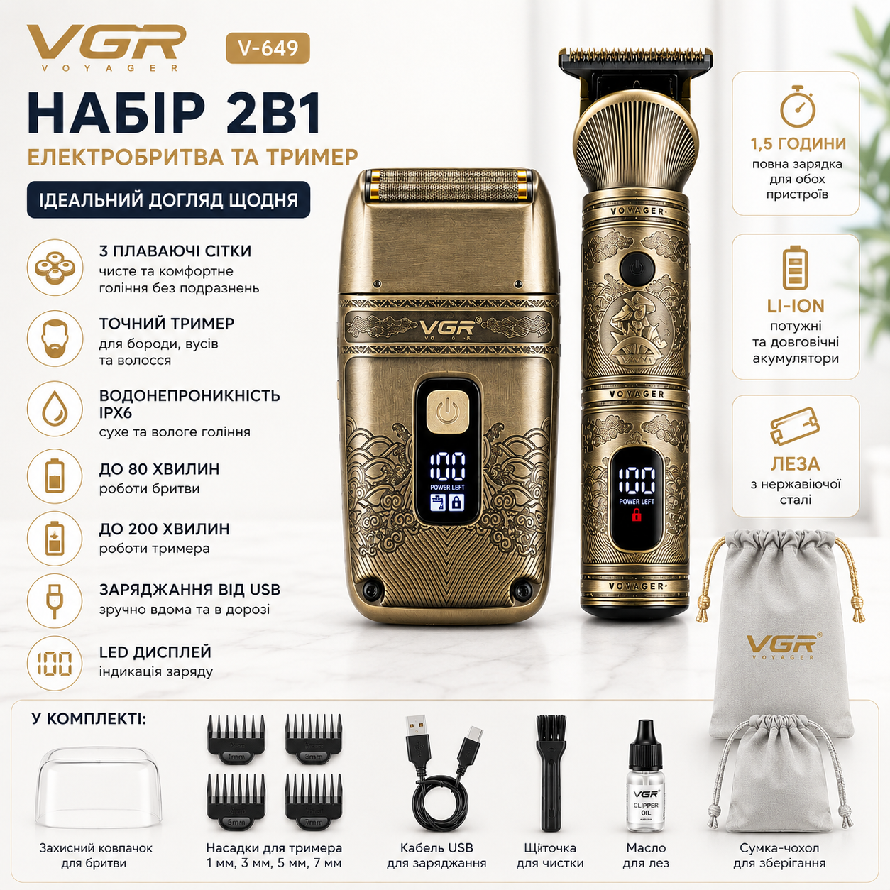 Мужская электробритва VGR V-649 2в1 с триммером, насадками, USB зарядкой и LED дисплеем