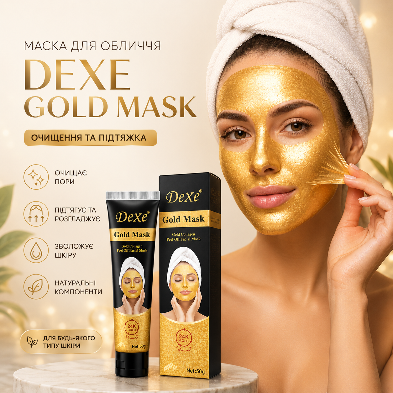 Золотая маска пленка для лица Dexe Gold Mask