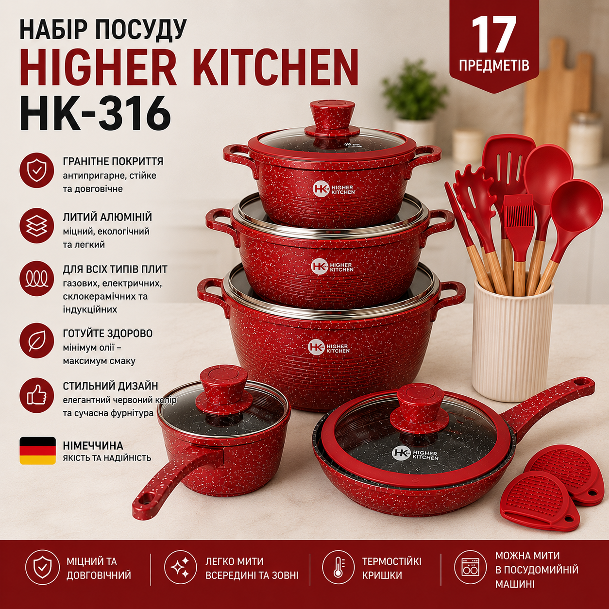 Набор посуды Higher Kitchen HK-316 17 предметов с гранитным антипригарным покрытием