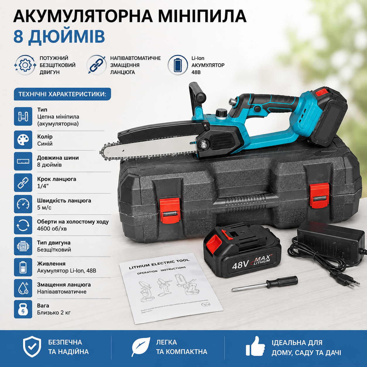 Акумуляторна мініпила 8 дюймів у кейсі з двома акумуляторами 48В