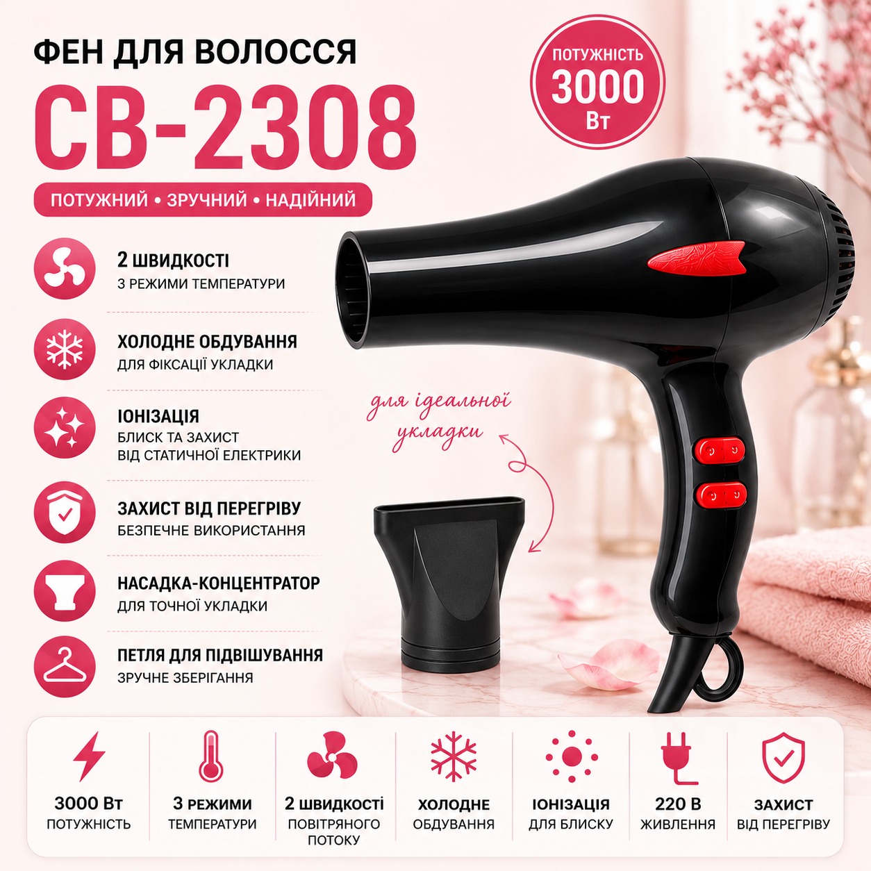 Профессиональный фен для волос CB-2308 3000 Вт с ионизацией, холодным обдувом и концентратором