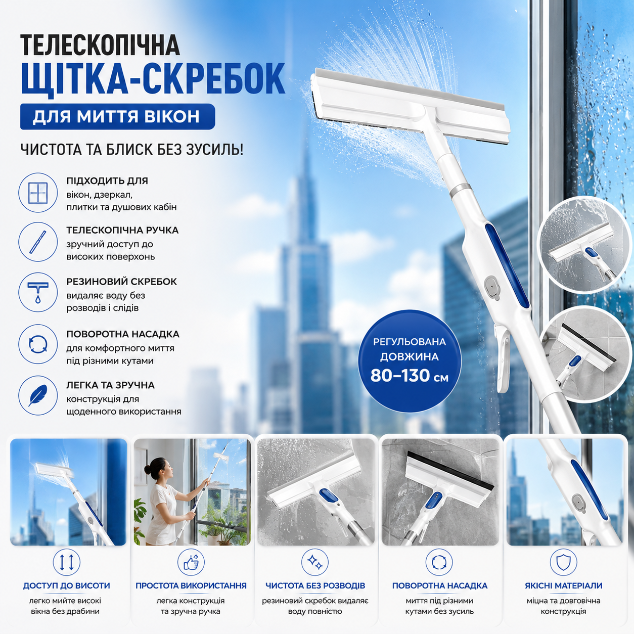 Телескопічна щітка-скребок для миття вікон купити Україна