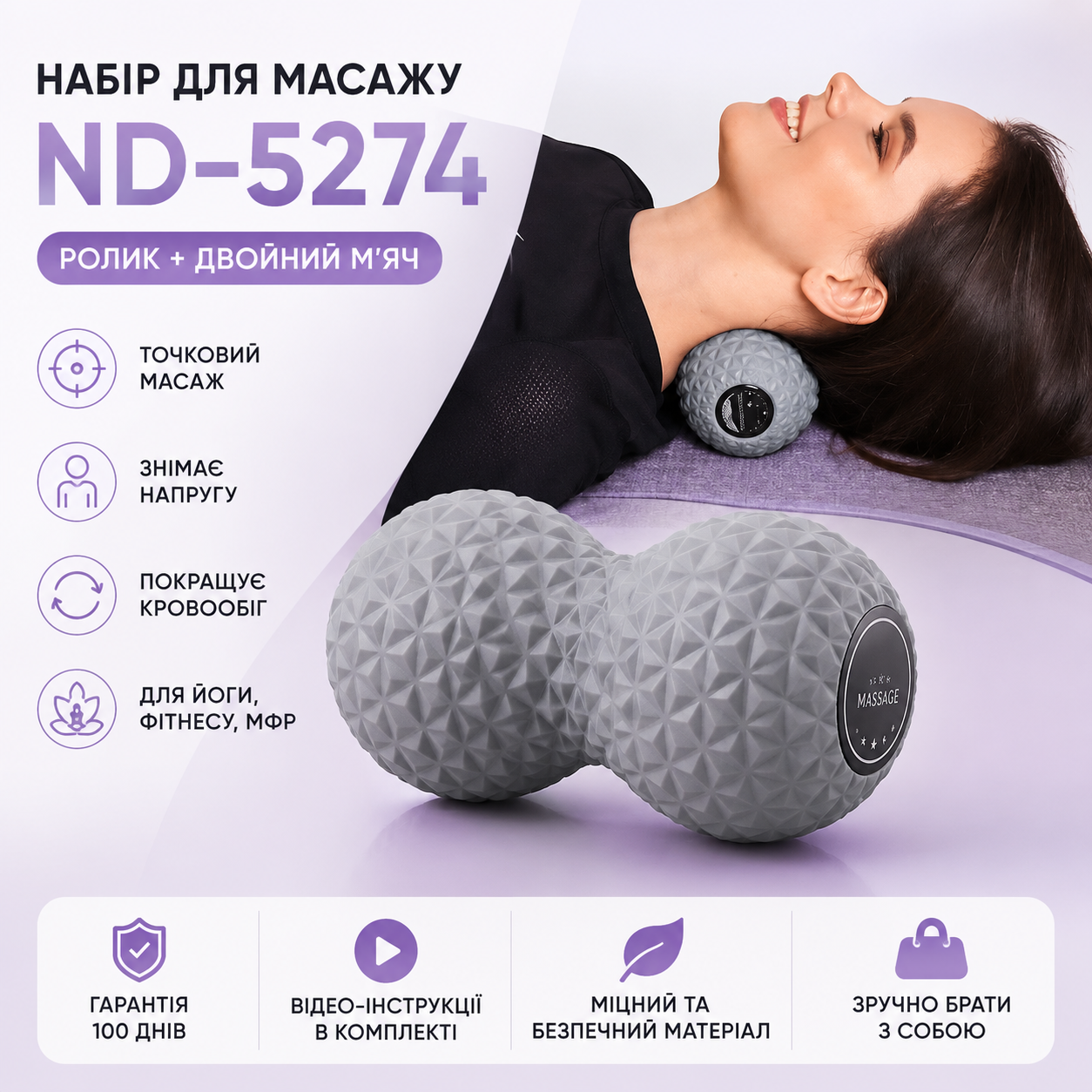 Набор для массажа ND-5274 ролик и двойной массажный мяч для МФР