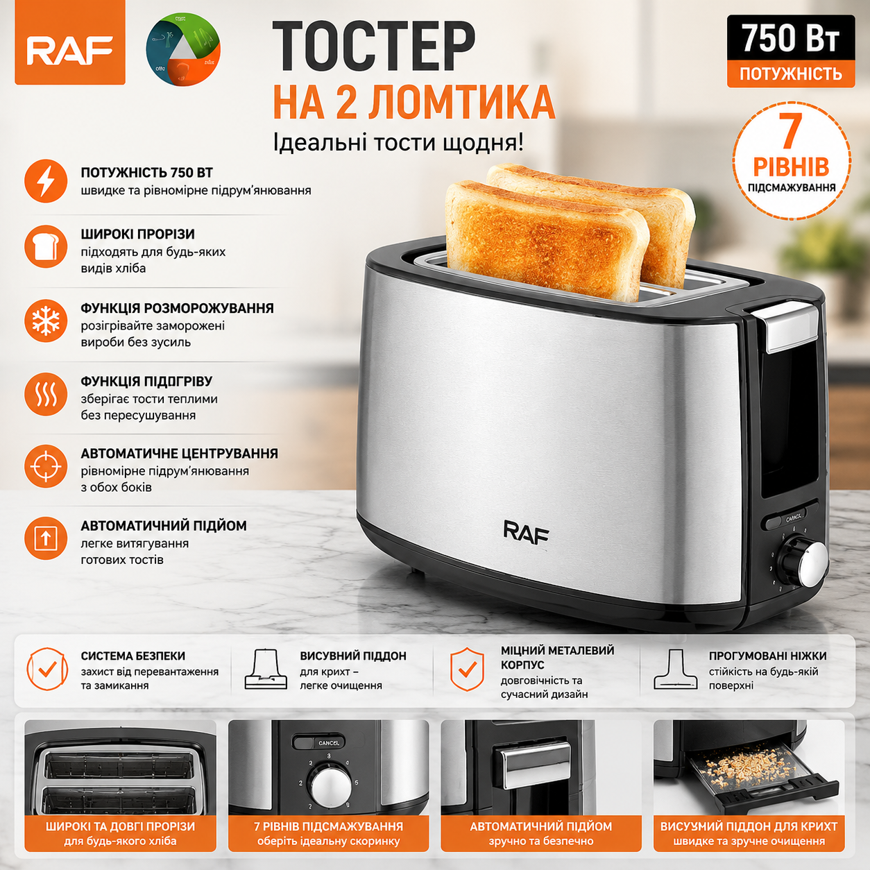 Тостер 750 Вт купить Украина