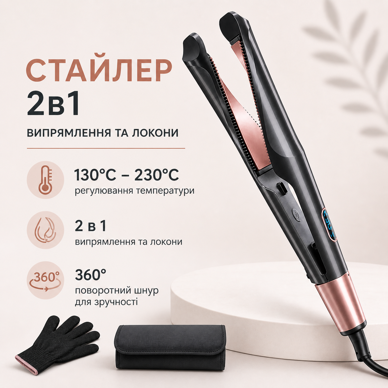 Стайлер для волос Gustala 2in1 NJ-483 плойка выпрямитель с LED дисплеем