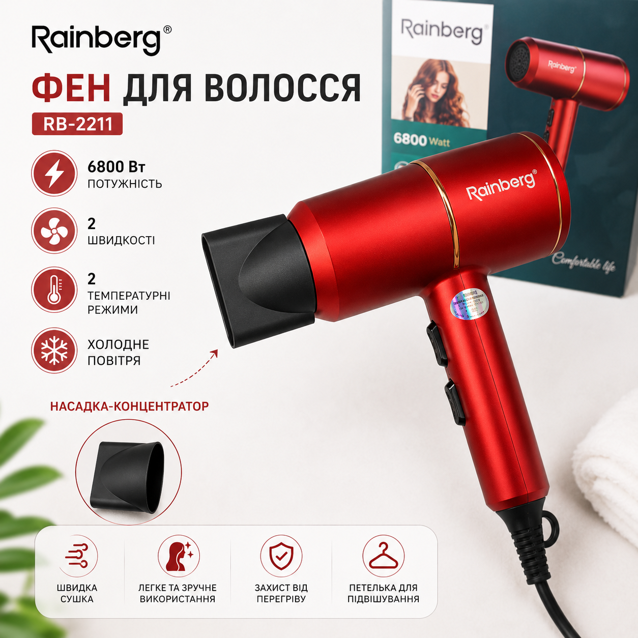 Потужний фен для волосся з концентратором та холодним обдуванням