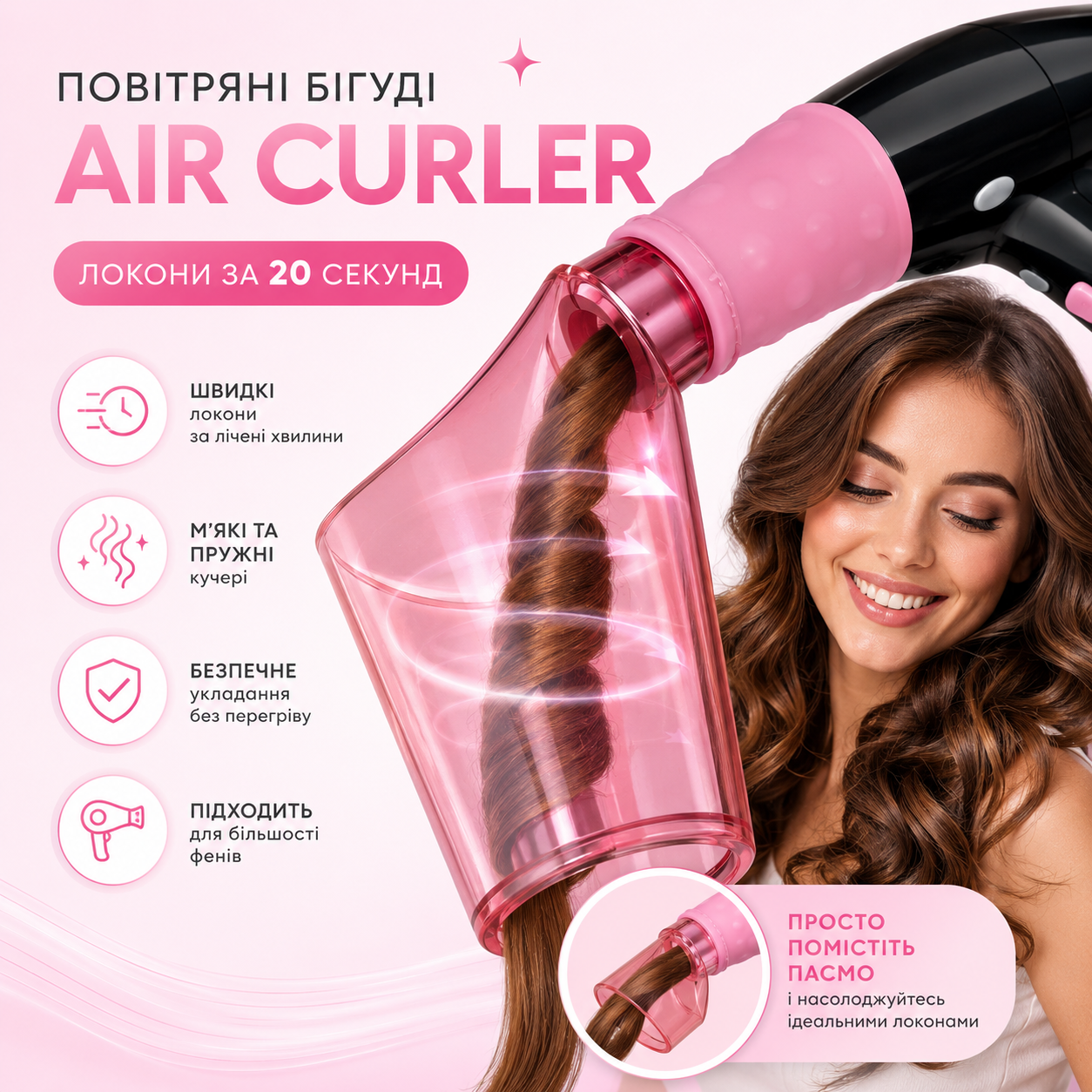 Воздушные бигуди Air Curler насадка для фена для быстрой завивки волос и создания локонов