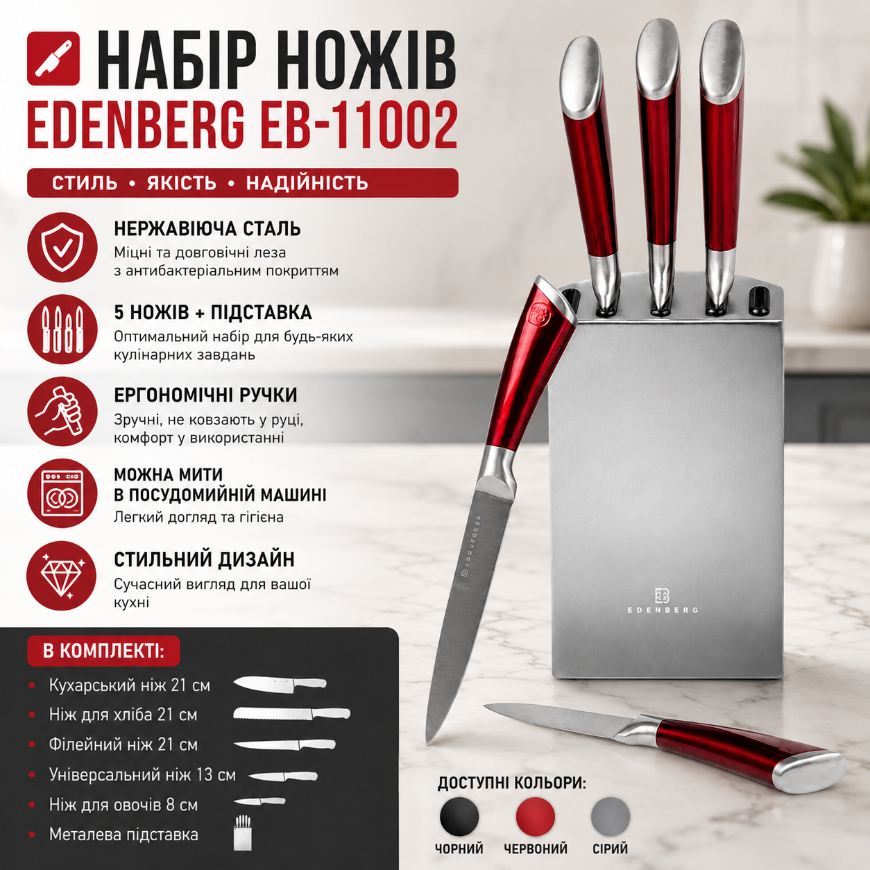 Набір кухонних ножів Edenberg EB-11002 з підставкою 6 предметів