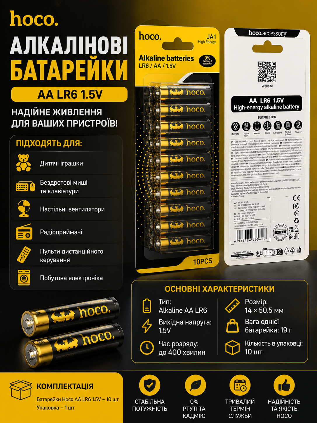 Щелочные батарейки HOCO JA1 AA LR6 1.5V High Energy упаковка 10 штук