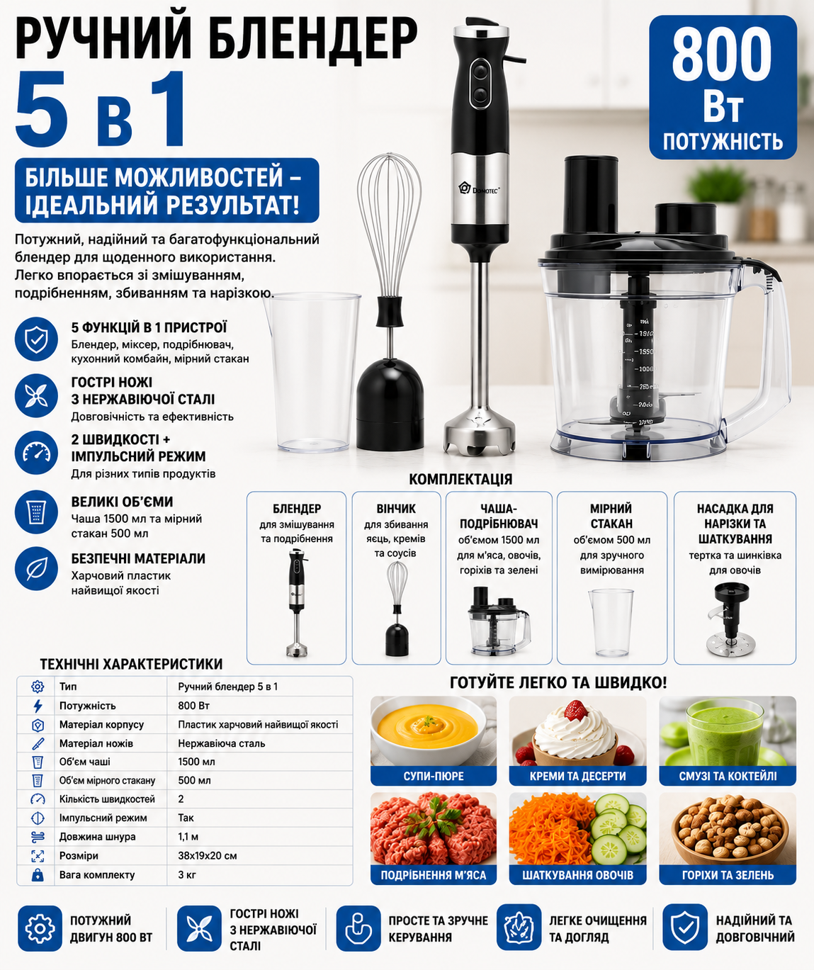 Блендер Domotec MS 5106 5 в 1 купити Україна