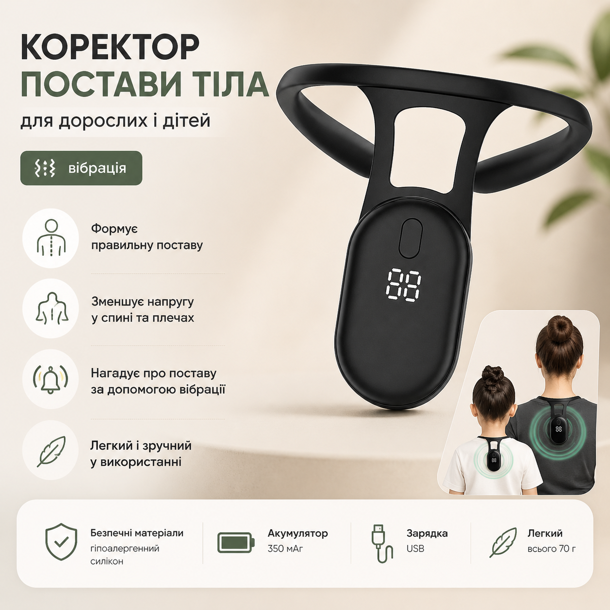 Коректор постави Posture Device з вібрацією для спини та плечей