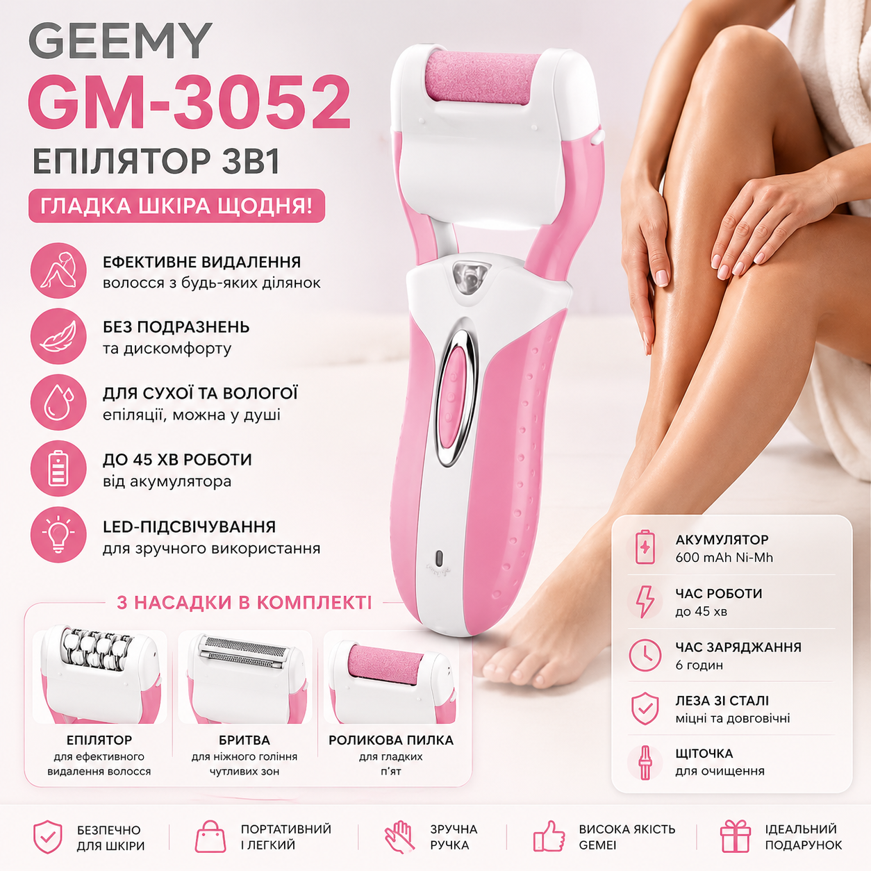Женский эпилятор Geemy GM-3052 3 в 1 с бритвой и роликовой пилкой