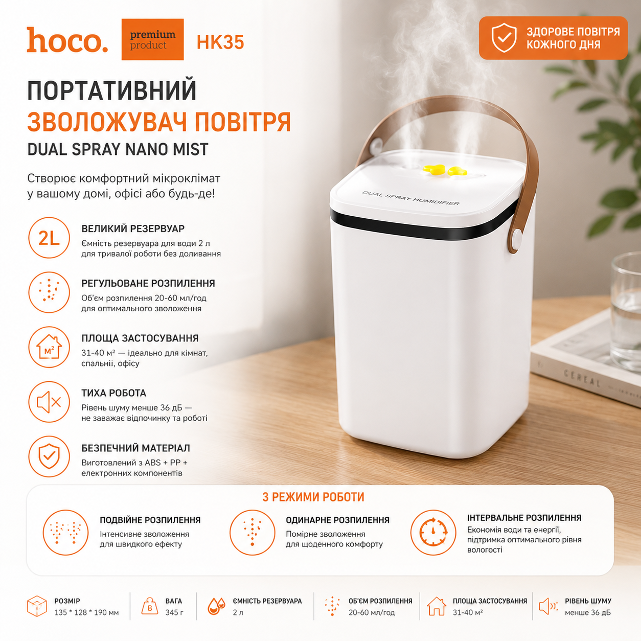 Увлажнитель воздуха Hoco HX35 купить Украина