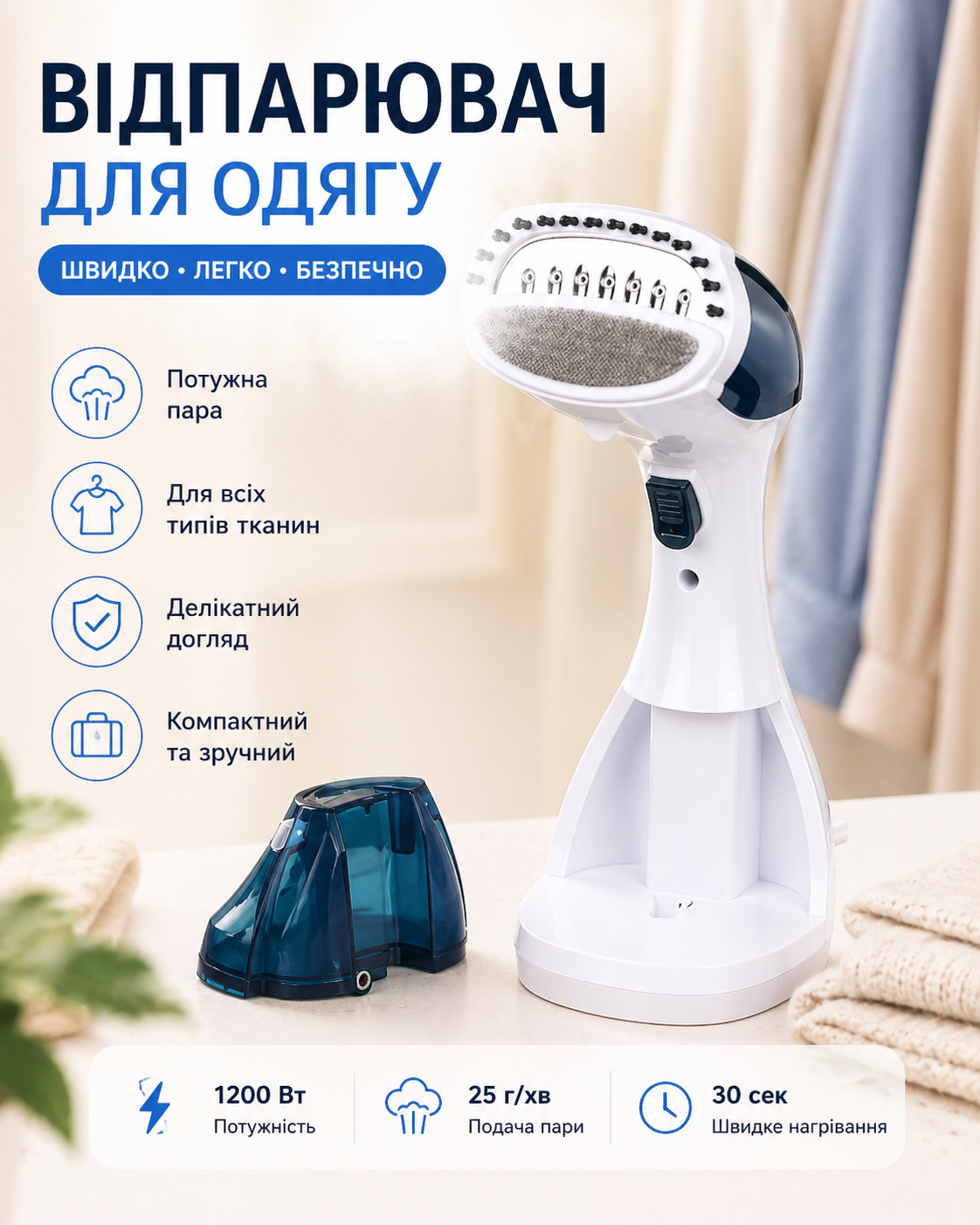Ручний відпарювач для одягу