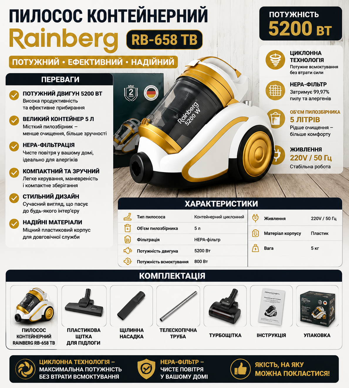 Контейнерный пылесос Rainberg RB-658 TB 5200 Вт с турбощеткой