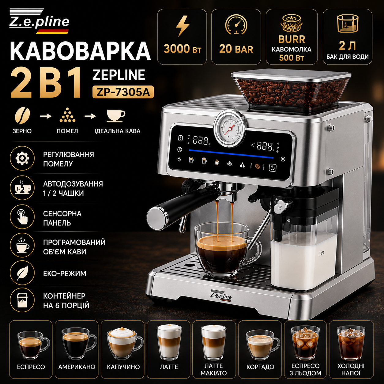 Кавоварка з кавомолкою Zepline ZP-7305A 2 в 1 3000 Вт 20 Bar