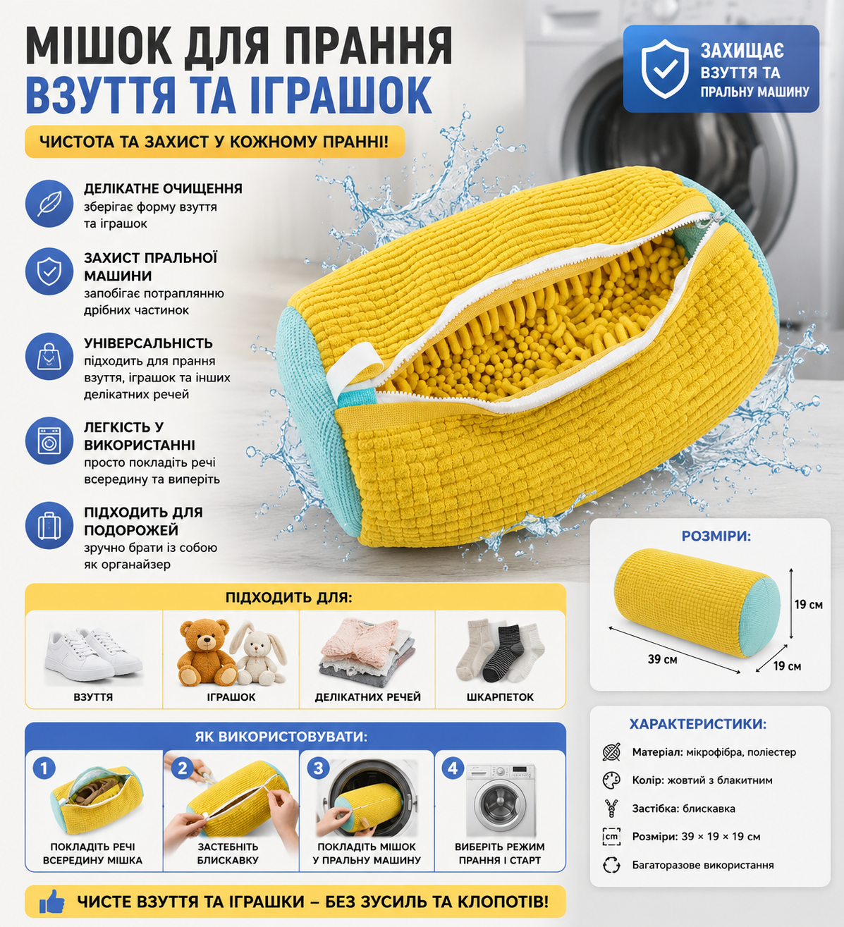 Мешок для стирки обуви и мягких игрушек