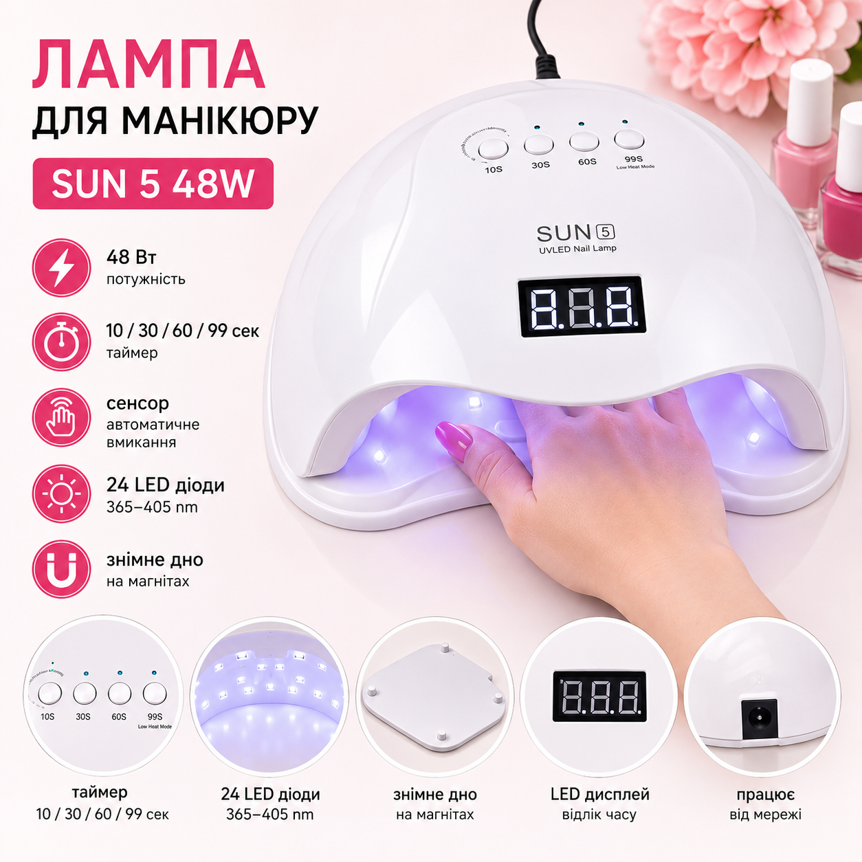 Лампа для маникюра SUN 5 UV LED 48W
