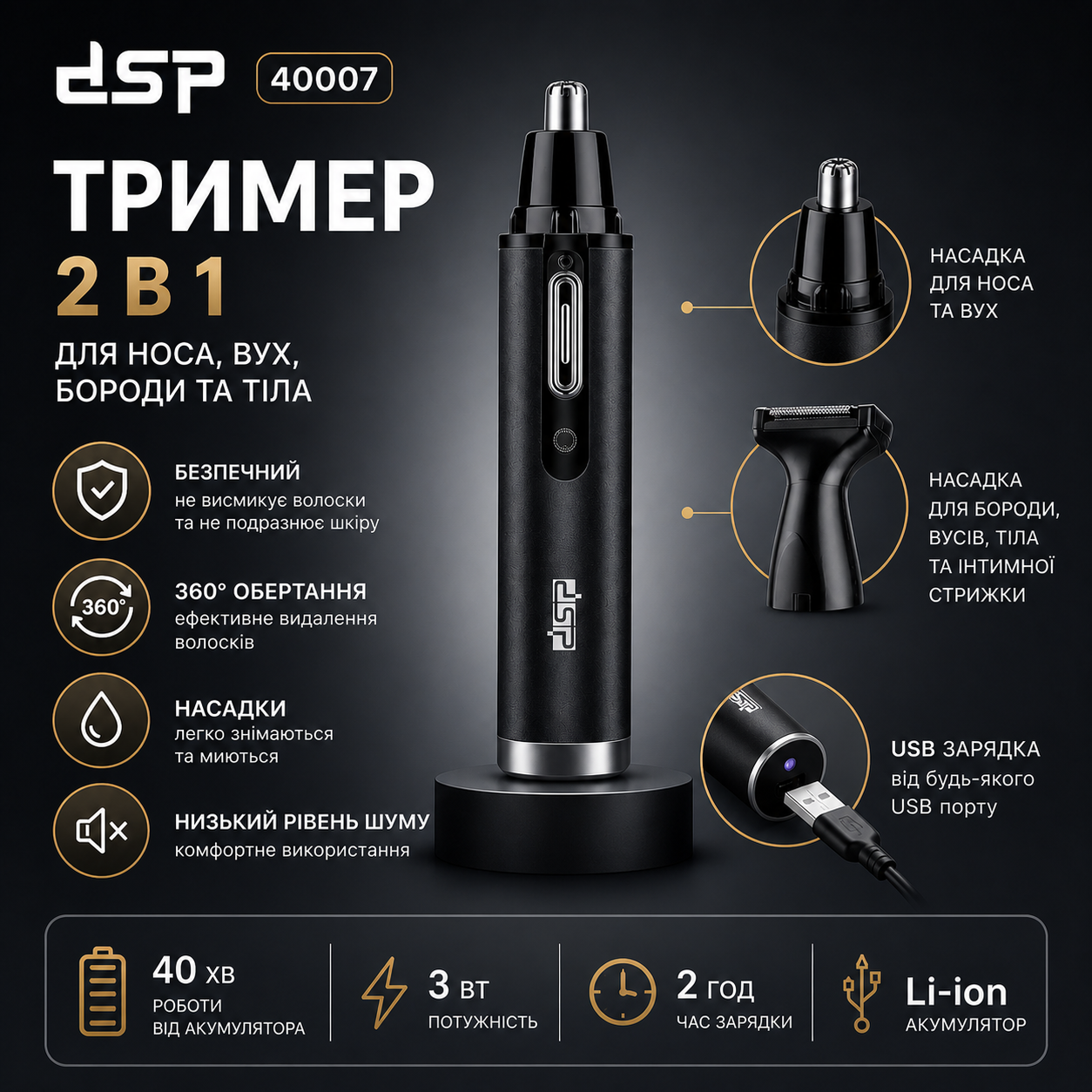 Аккумуляторный триммер DSP 40007 2в1 для носа ушей бороды и тела с USB зарядкой