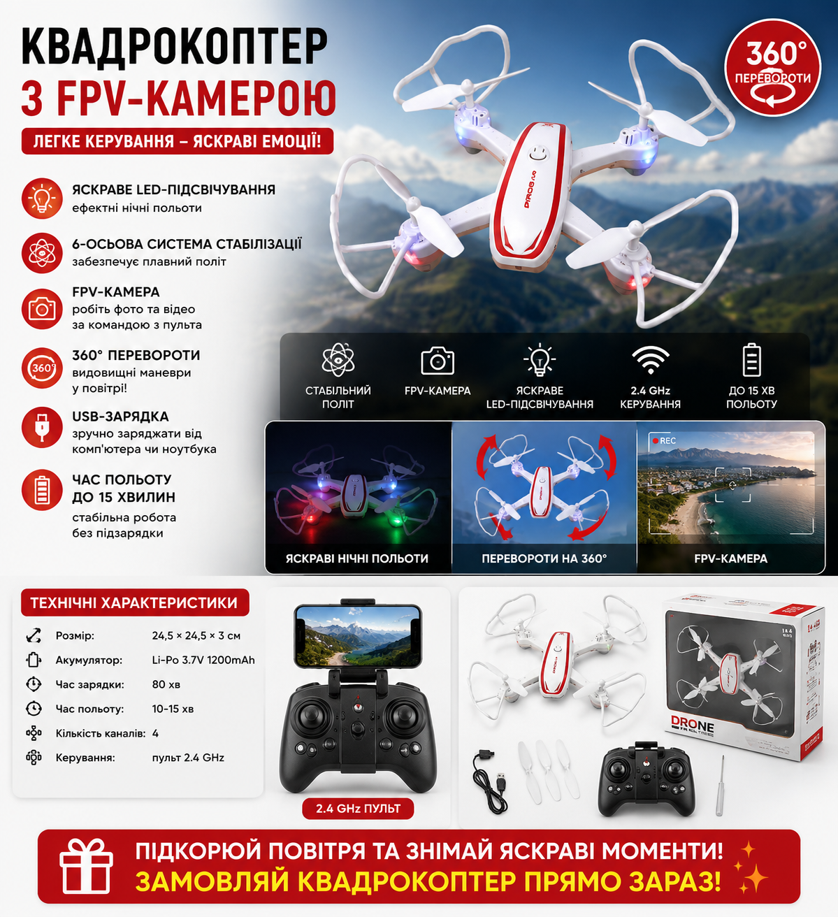 Квадрокоптер QY66-R02 купити Україна