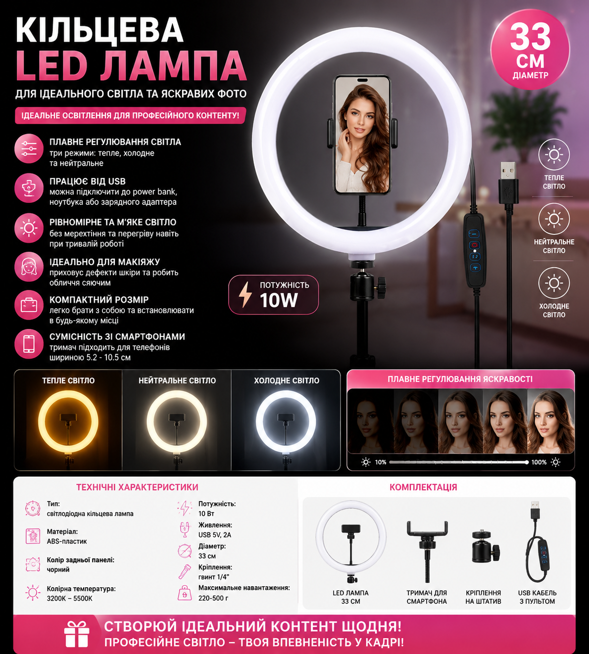 Кільцева лампа LC-330 USB