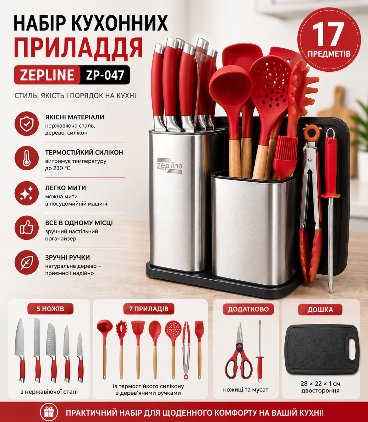 Набор кухонных ножей и принадлежностей Zepline ZP-047 17 в 1 с ножами, разделочной доской, ножницами, мусатом и подставкой