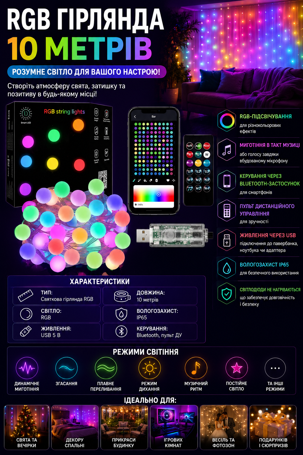 Праздничная RGB гирлянда купить Украина