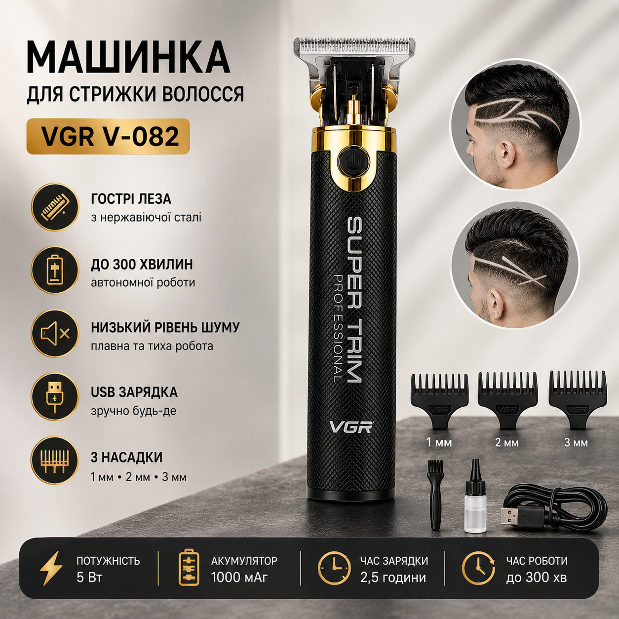 Професійна бездротова машинка для стрижки волосся та бороди VGR V-082 з насадками